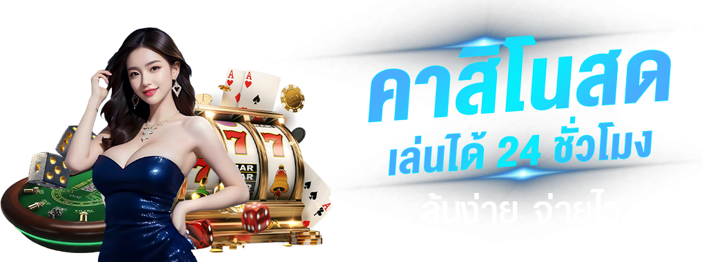 asia69 เพิ่มอรรถรสความสนุก มั่นใจได้กำไรแบบไม่มีสะดุด
